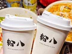 -粉八·云南米线·建水烧烤(常熟路店)