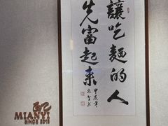 -面乙新派手擀面(大悦城店)