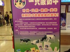 -一只酸奶牛(百联南岸上海城店)