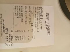 账单-陶然轩(沙面店)