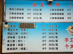 -正宗天津烧麦馆(柳州路店)