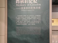 -龙泉青瓷博物馆