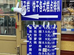 门面-北三凯奇清真食品店