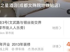 -锦江之星(成都太古里文殊院地铁站店)