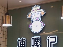 -捕螺记螺蛳粉(东关大街店)