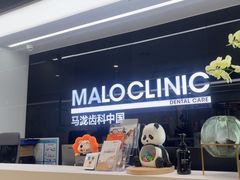-马泷齿科·成都锦江置略马泷口腔门诊部(IFS国金中心店)