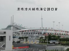 -港珠澳大桥(珠海段)