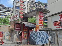 -铁锅哥米线