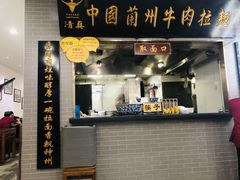 -东方宫·中国兰州牛肉拉面(三里屯店)