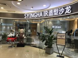 -杉影印象日式烫染專門店