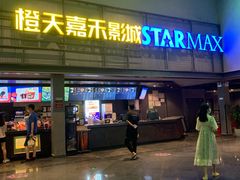 -橙天嘉禾影城(苏州印象城店)