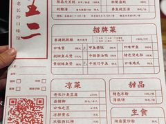 菜单-湘里乡亲甲王二老店
