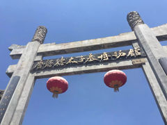 -懿德太子墓