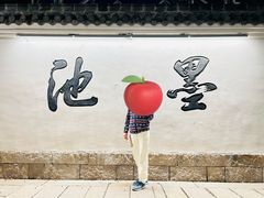 -墨池公园
