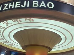 -火啫啫·粤式啫啫煲(南通首店)