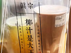 -眞宗·椰汁是大王(小娄巷店)