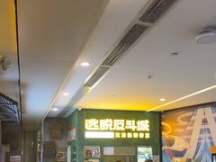 -逃脱反斗城沉浸剧情密室(阳光新业中心店)