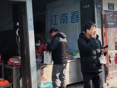 -江南春(中山中路店)