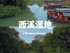 -西溪国家湿地公园