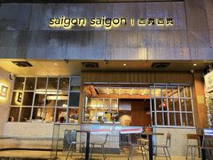 -saigon saigon | 西贡西贡(滨北店)