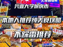 -大学城夜市