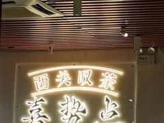-喜势点·糖沙翁手工茶点·本地人茶居(永庆坊店)