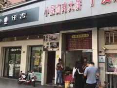 门面-婆婆粉(江北店)