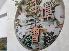 -海鸿荟·沿江菜(中山北路店)