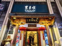 -东来顺饭庄(王府井步行街店)