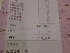 账单-四季小馆·地道北京小吃(广百店)