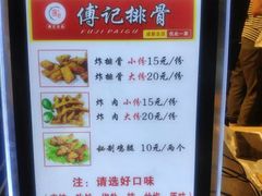 菜单-傅强排骨(成都总店)