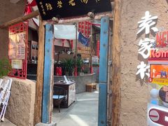 -袁家村关中印象体验店(砂之船奥特莱斯店)