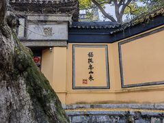 -无锡惠山寺