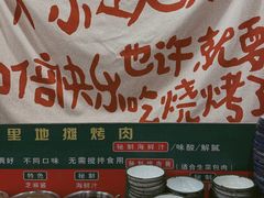 -永安里地摊烤肉(首创店)