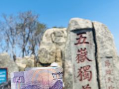 -泰山风景名胜区