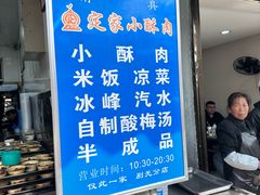 -定家小酥肉·清真(回民街店)