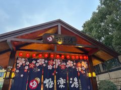 -极乐汤(川沙店)