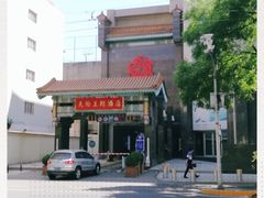 -北京王府井天伦王朝酒店