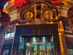 -蒙亨·手把肉·蒙古包文化主题餐厅(天恒广场店)