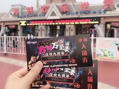 -泰安方特欢乐世界