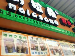 -马拉桑果汁(龙头路总店)