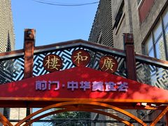 -北京前门大栅栏