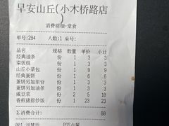 -早安山丘·豆浆油条(小木桥路店)
