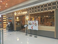 门面-本格丼·炭火烤肉饭(大悦路成都大悦城店)