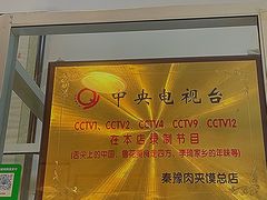 -秦豫肉夹馍(骡马市总店)