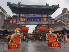 -古文化街旅游区