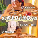 广州SPA｜仙女泡澡也要有仪式感～