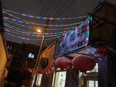 -悦宾饭馆(翠花胡同店)