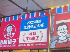 -冶建镜子·老南昌大排档·江西虾王(总店)