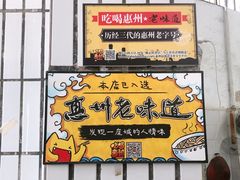 -陈记饮食店(菜园墩店)
